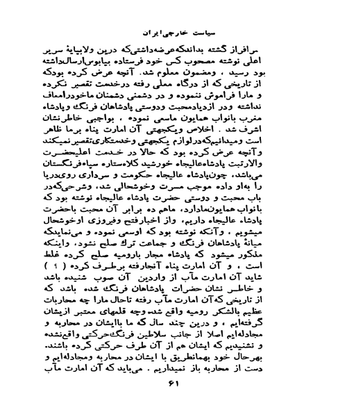 سیاست خارجی ایران در دوران صفویه - نمونه چهارم - جزیره کتاب های الکترونیکی